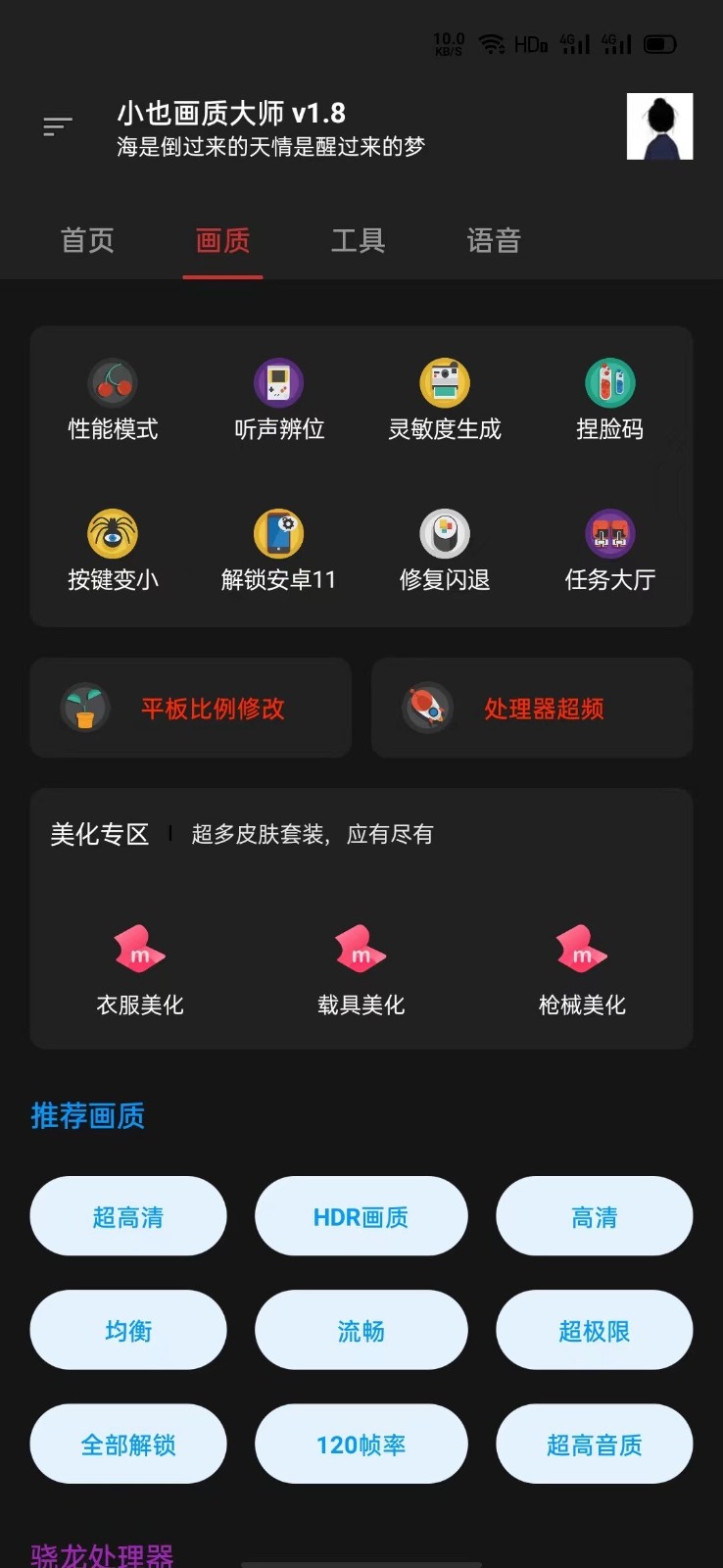 小也画质助手.top新版下载