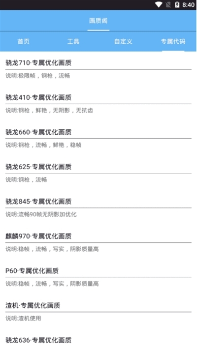 画质大师120帧安卓版和平精英