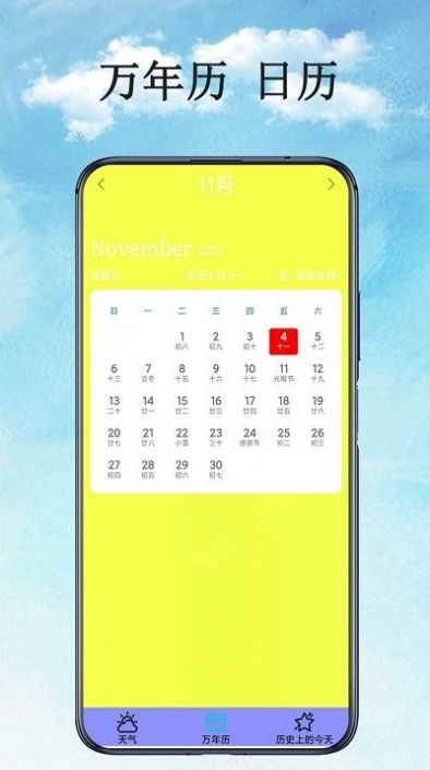 万能天气预报2.0版最新安卓下载