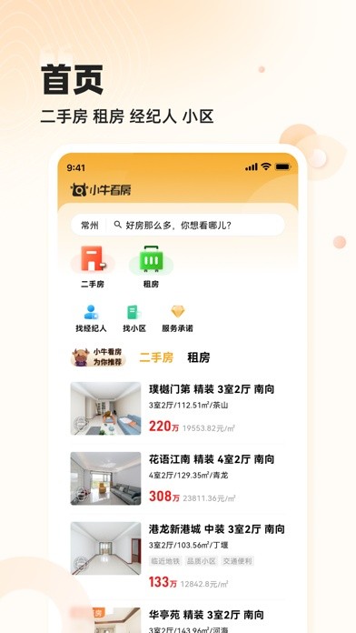 小牛看房平台
