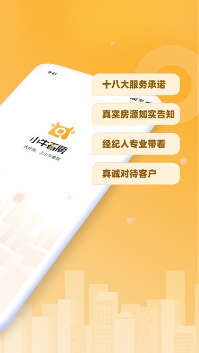 小牛看房平台