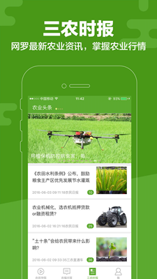 云上智农app官方版