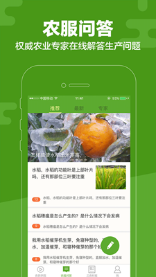 云上智农app官方版