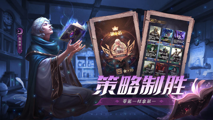 狼人对决下载安装最新版本官服