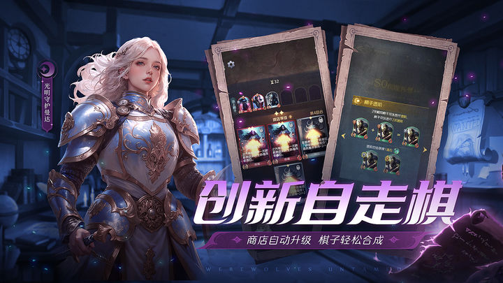 狼人对决下载安装最新版本官服