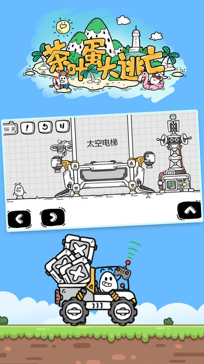 茶叶蛋大冒险下载