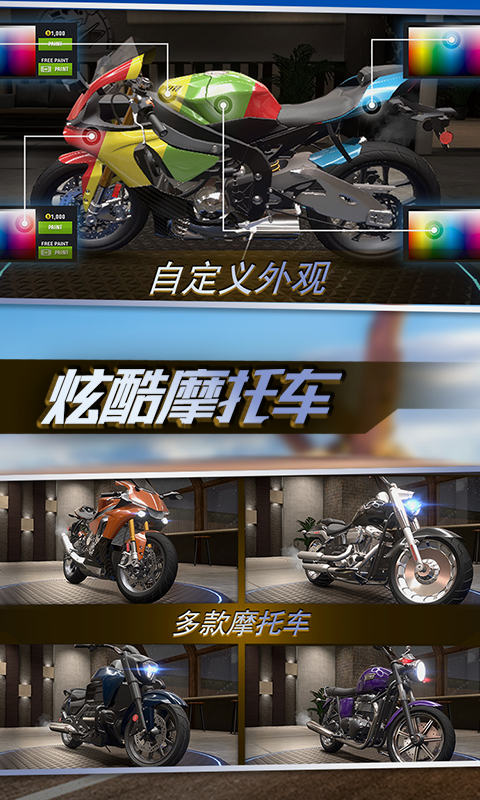 真实公路摩托锦标赛最新下载