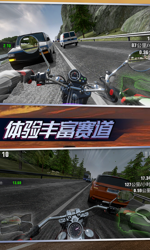 真实公路摩托锦标赛最新下载