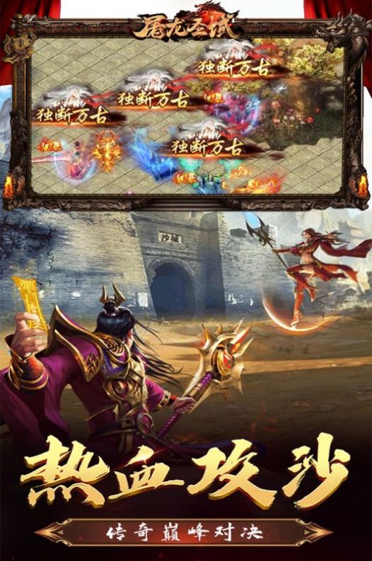屠龙圣域手游官方版