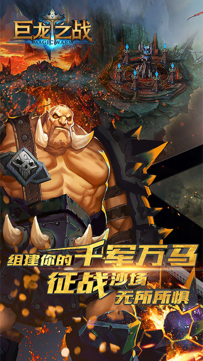 巨龙之战官网版下载