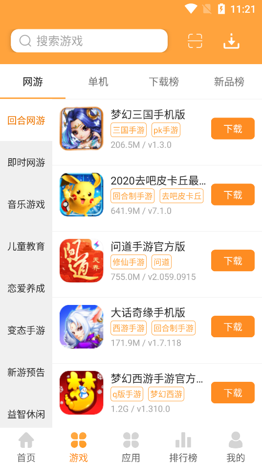 7399游戏盒免费官方版正版