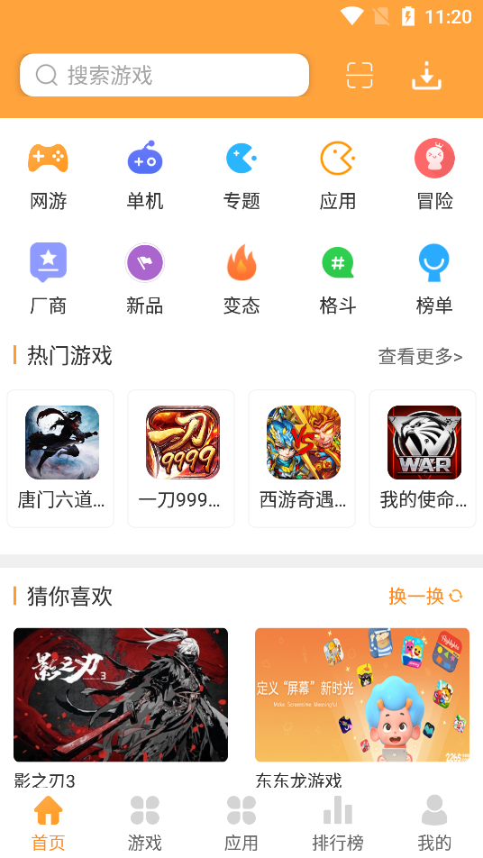 7399游戏盒免费官方版正版