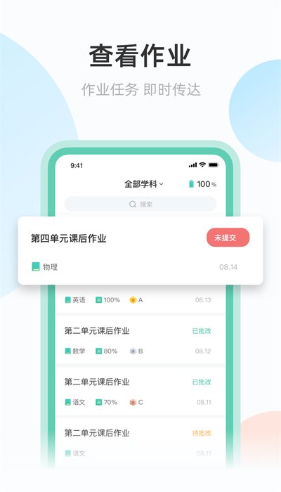 青鹿作业app下载官网版安卓版安装