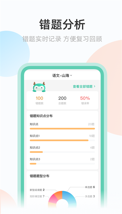 青鹿作业app下载官网版安卓版安装