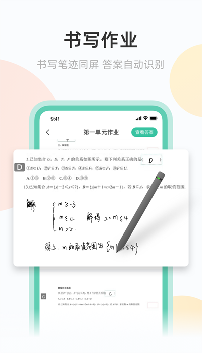 青鹿作业app下载官网版安卓版安装