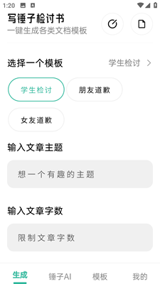 写锤子检讨书下载最新版