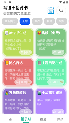 写锤子检讨书下载最新版