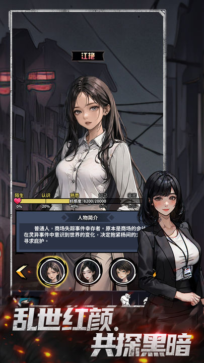 神秘复苏官方版正版下载