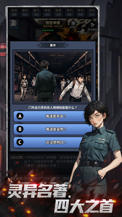 神秘复苏官方版正版下载