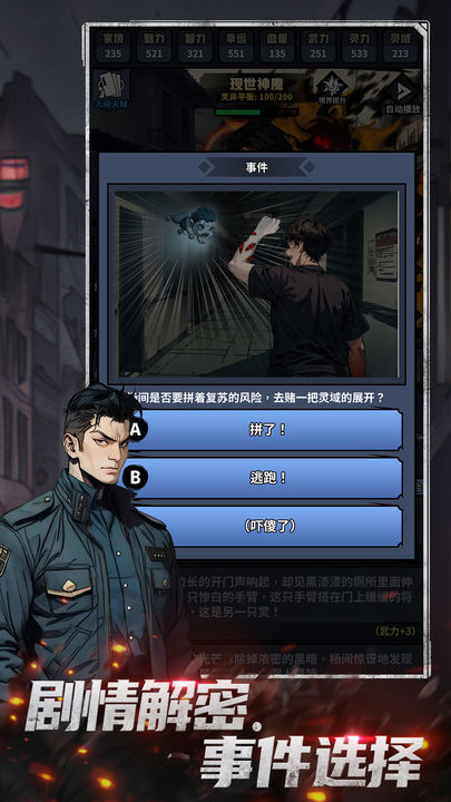 神秘复苏官方版正版下载