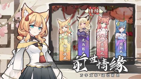 我要养狐妖2官方版下载
