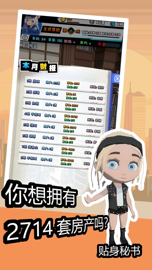重生假如我有一个亿游戏免费版