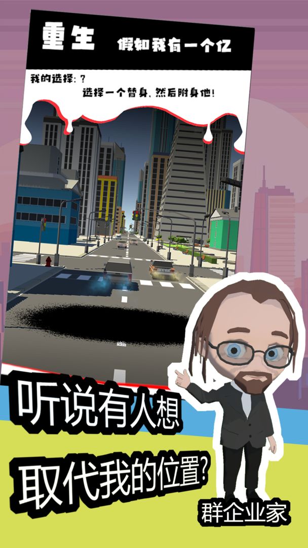 重生假如我有一个亿游戏免费版