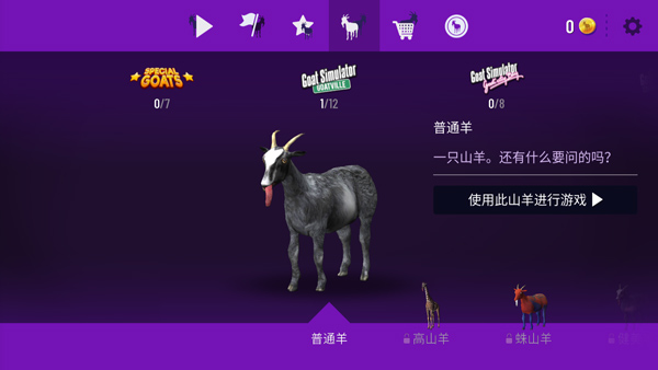 模拟山羊官方版下载