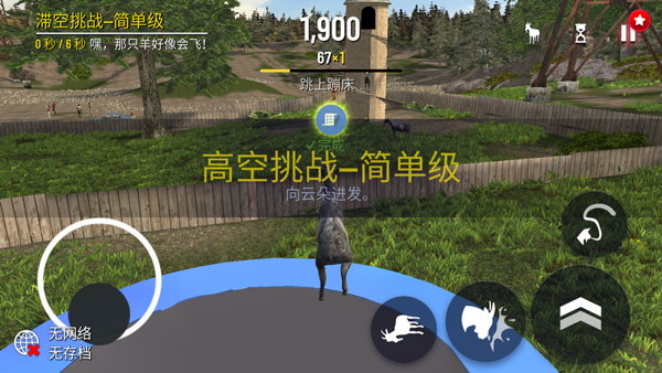 模拟山羊官方版下载