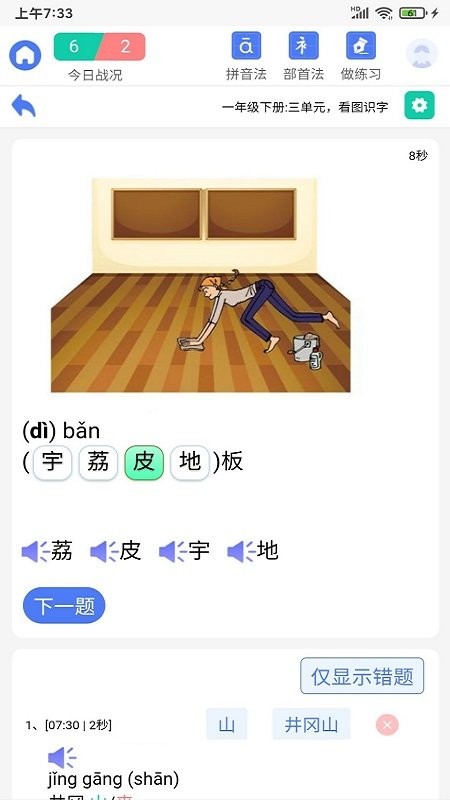 识字默词下载最新版