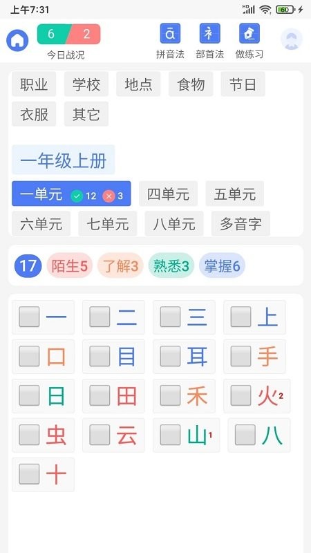识字默词下载最新版