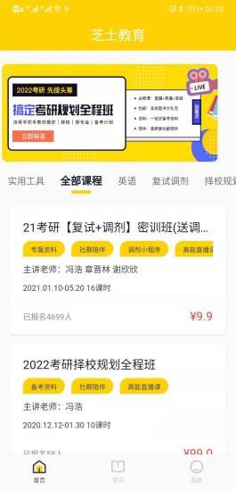 芝士考研app最新版手机版下载