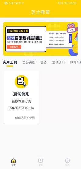 芝士考研app最新版手机版下载