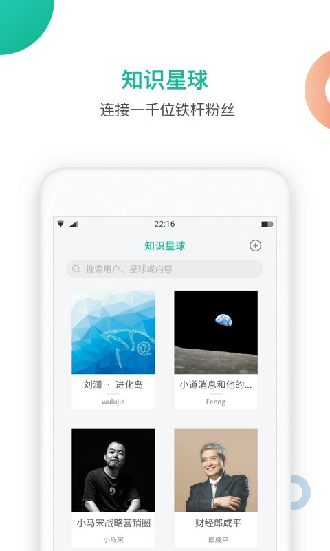知识星球App2024最新版下载