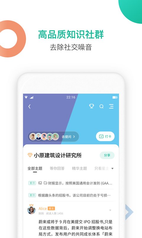 知识星球App2024最新版下载