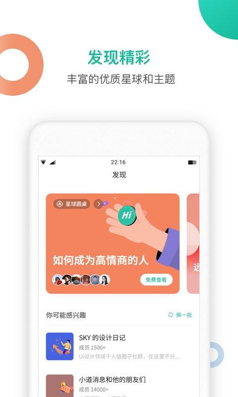知识星球App2024最新版下载
