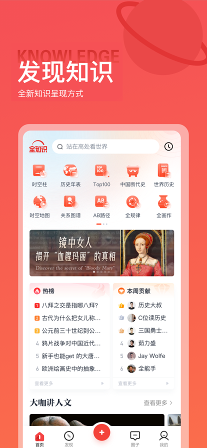 全知识App下载安装手机版