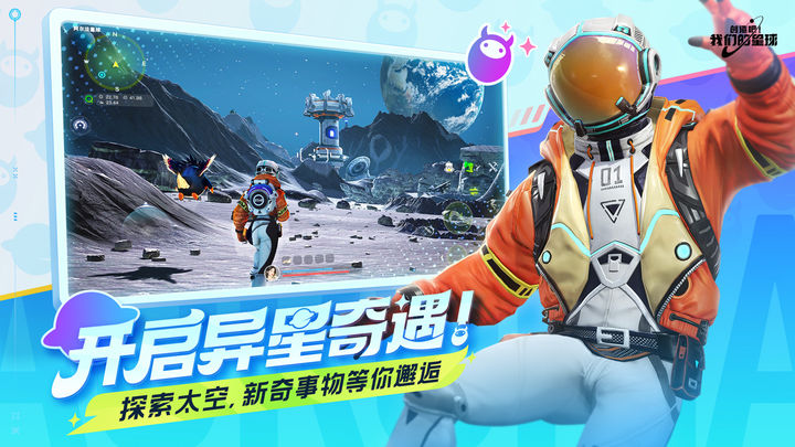 我们的星球手游官网版