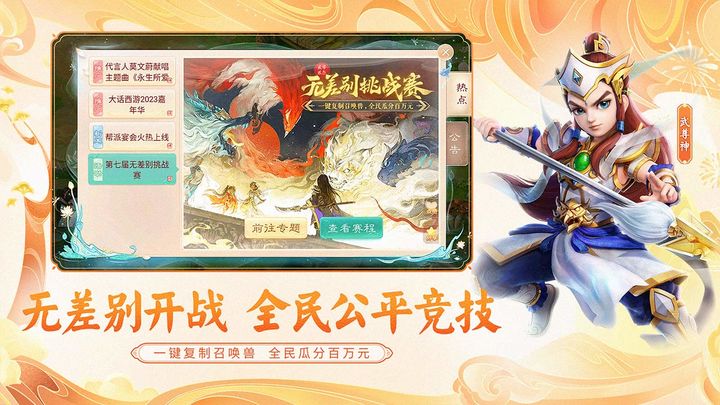 大话西游官网版手机版