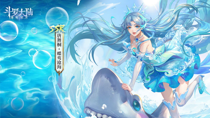 斗罗大陆魂师对决官服下载