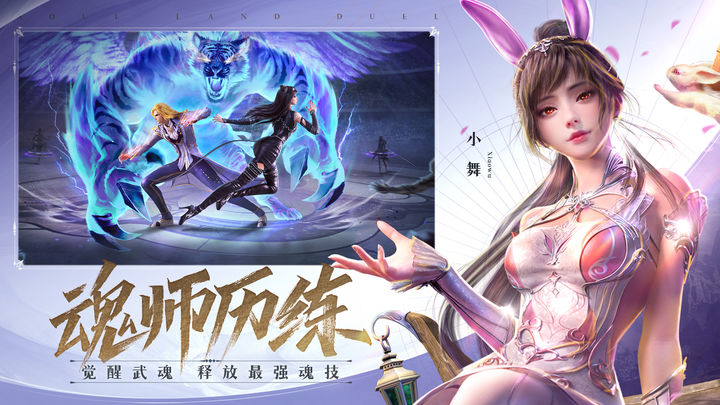 斗罗大陆魂师对决官服下载