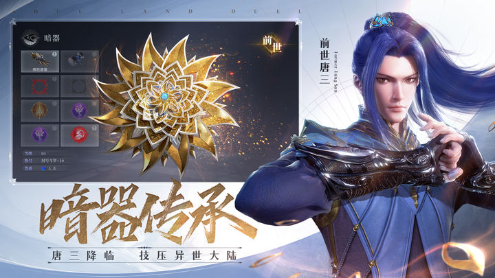 斗罗大陆魂师对决官服下载
