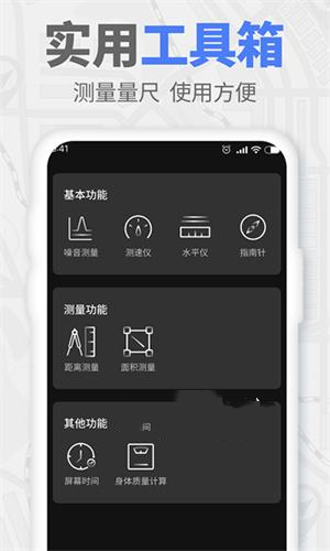 GPS全能工具箱安卓版