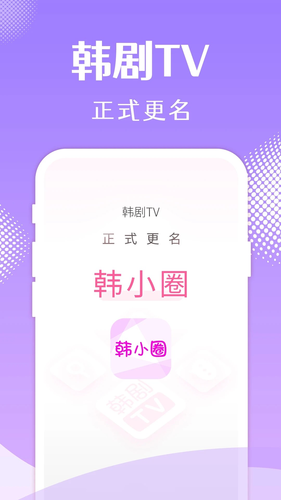 韩剧tv下载