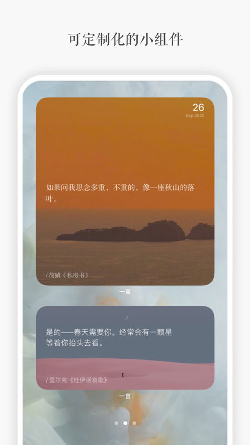 一言App下载安装