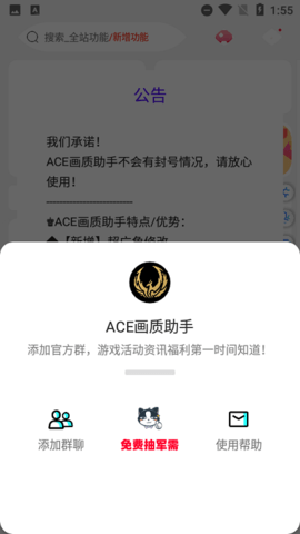 ACE画质助手官网版
