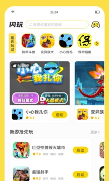 闪玩官网版