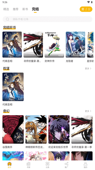 爱趣漫画app下载官方版最新版本