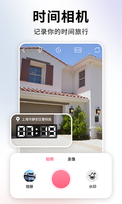 时间相机免费版