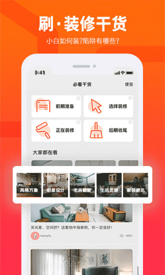 爱空间装修下载官方版